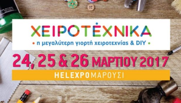 Έρχεται η Μεγαλύτερη Γιορτή Χειροτεχνίας και Do-It-Yourself στο Helexpo Maroussi