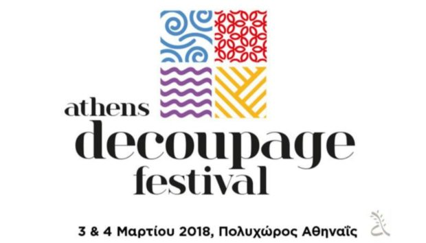 Athens Decoupage Festival: Στις 3 και 4 Μαρτίου Μαθαίνουμε Όλες τις Τεχνικές του Decoupage