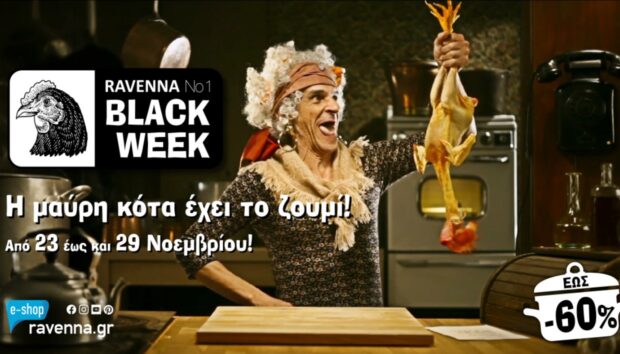 Black Week στη RAVENNA! Mέχρι τις 29 Νοεμβρίου Έως και -60%